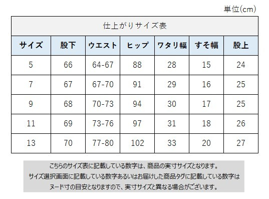 サイズチャート